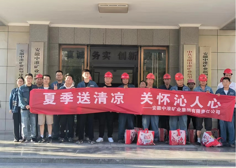 公司開(kāi)展“夏季送清涼，關(guān)懷沁人心 ”主題活動(dòng)